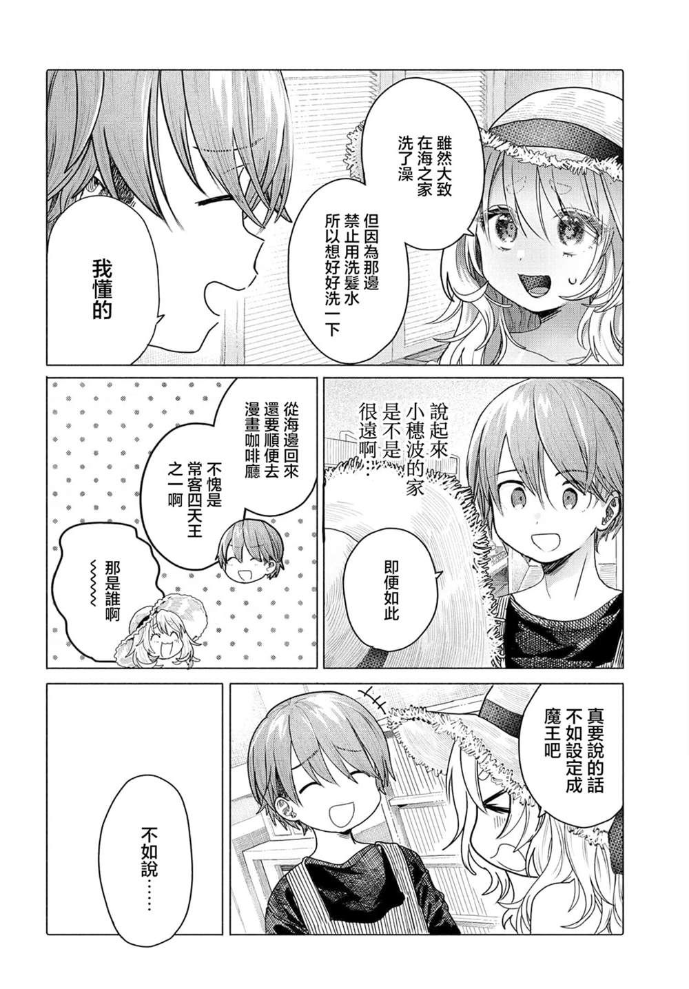 《想尽情享受的常客》第29.1话 第6页