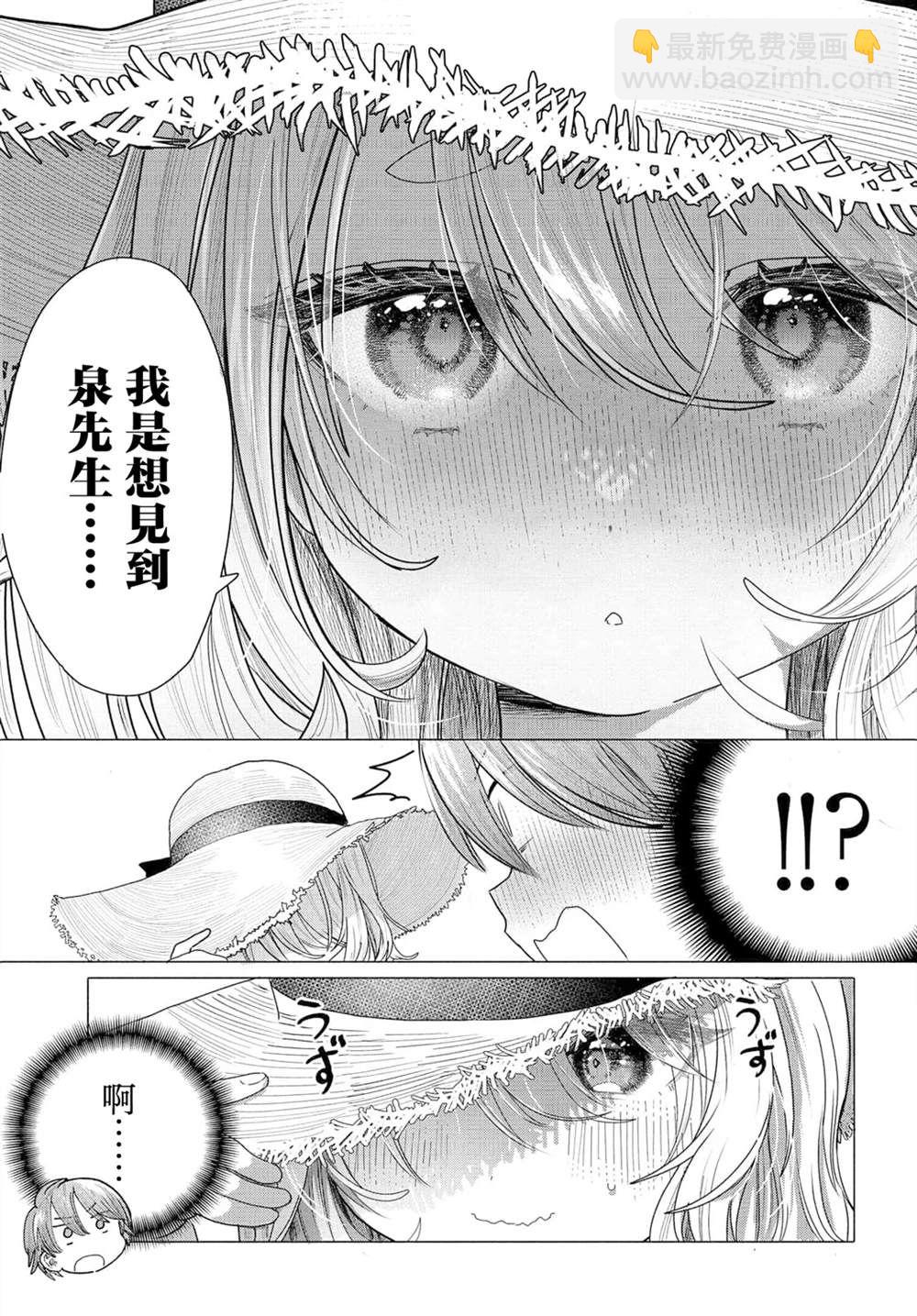 《想尽情享受的常客》第29.1话 第7页