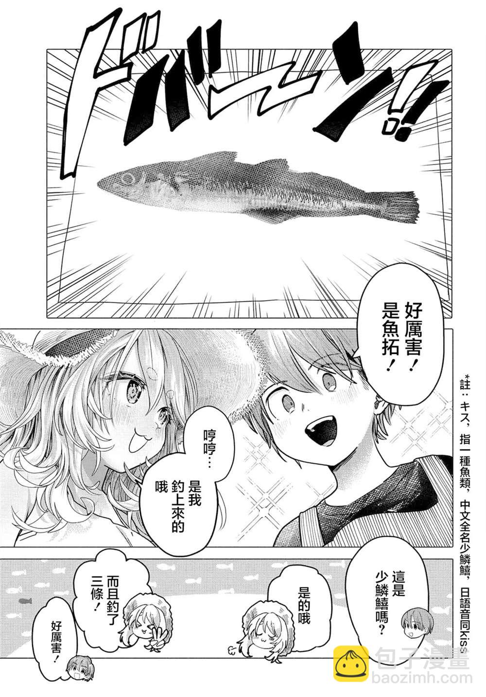 《想尽情享受的常客》第29.1话 第9页