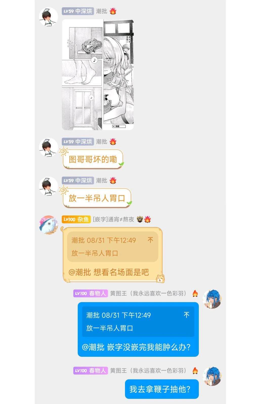 《想尽情享受的常客》第29.2话 第10页