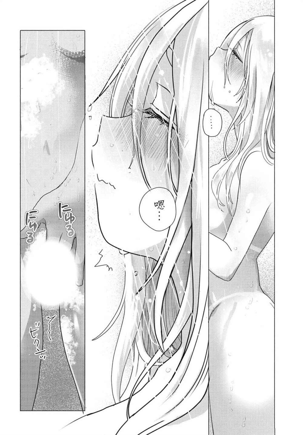 《想尽情享受的常客》第29.2话 第1页