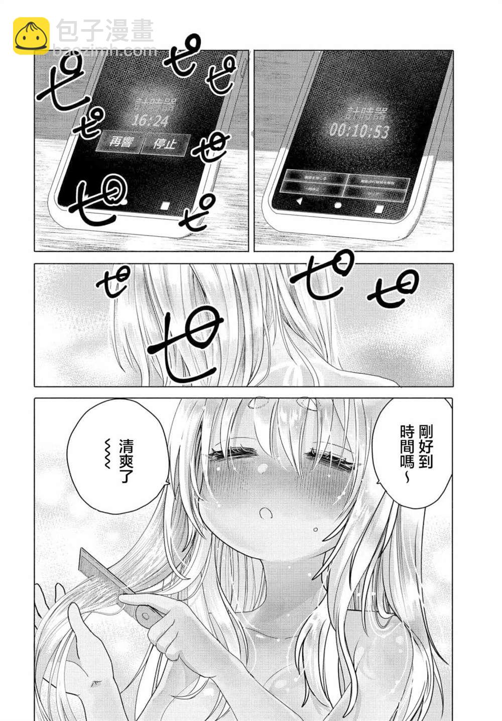 《想尽情享受的常客》第29.2话 第3页