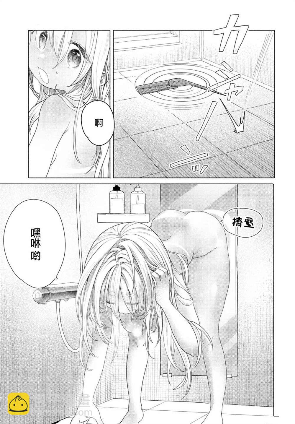 《想尽情享受的常客》第29.2话 第4页