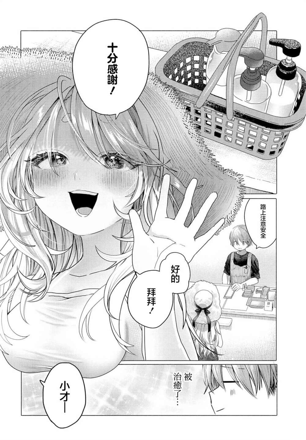 《想尽情享受的常客》第29.2话 第5页