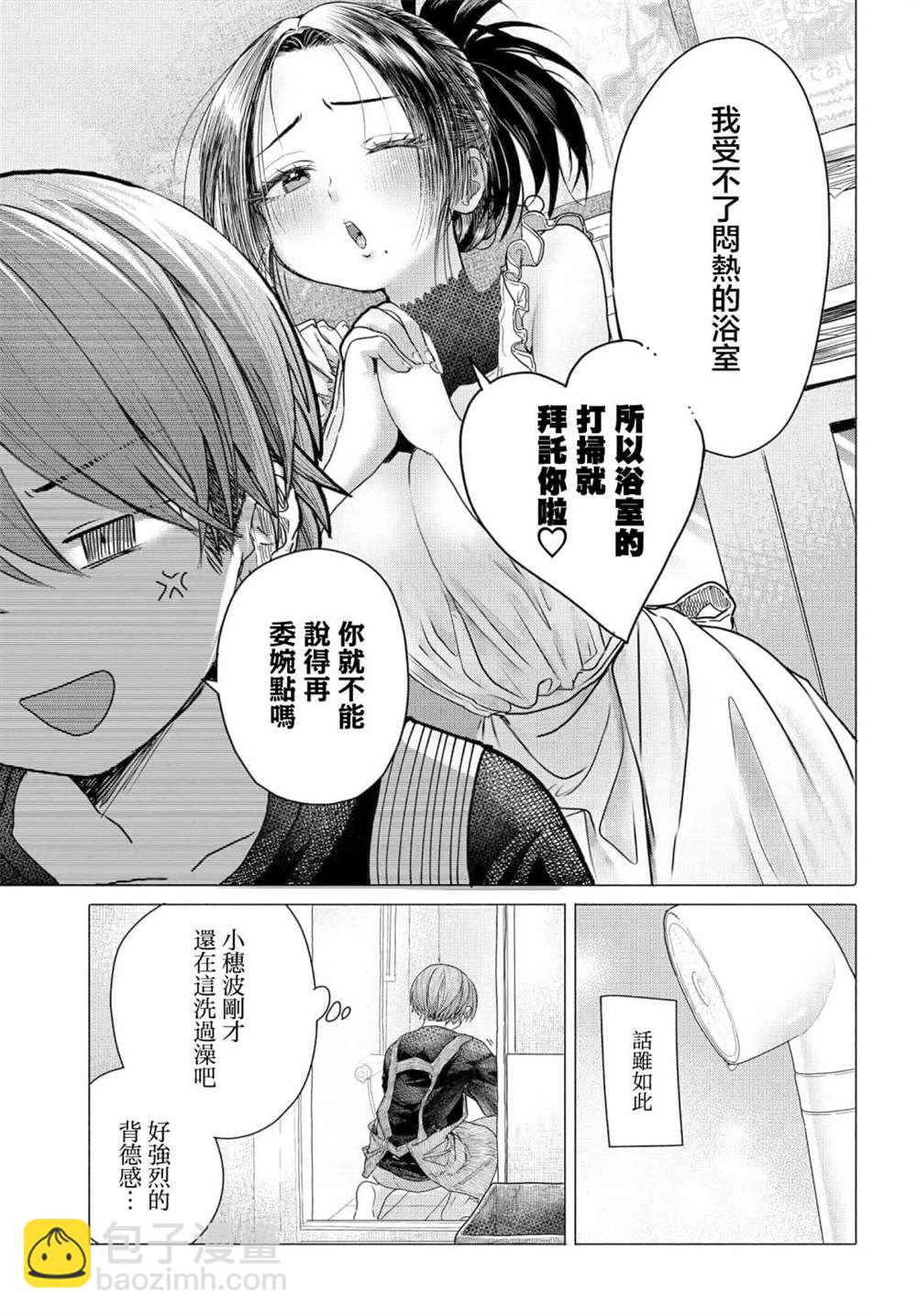 《想尽情享受的常客》第29.2话 第6页