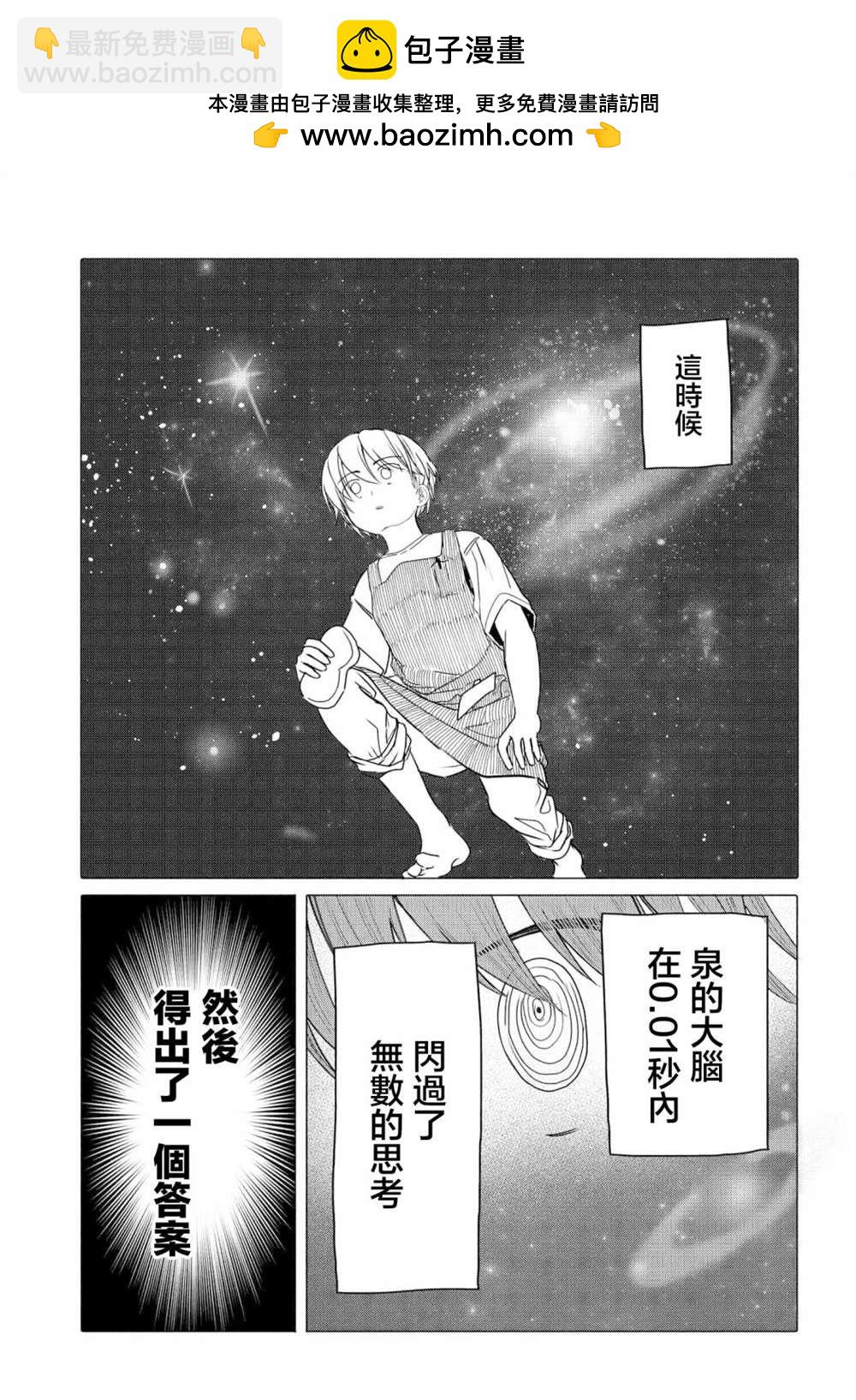 《想尽情享受的常客》第29.2话 第8页