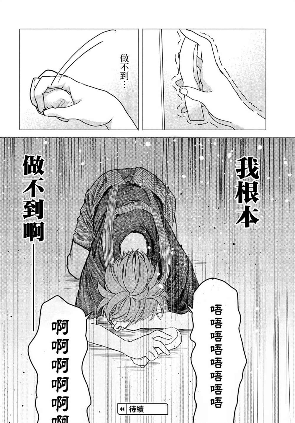 《想尽情享受的常客》第29.2话 第9页