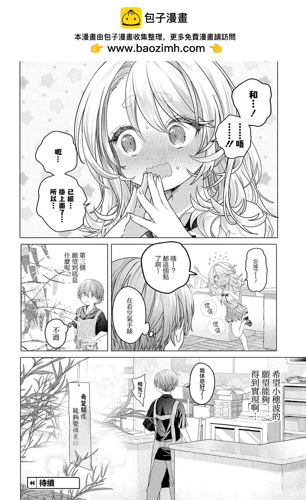 《想尽情享受的常客》第30.2话 第10页