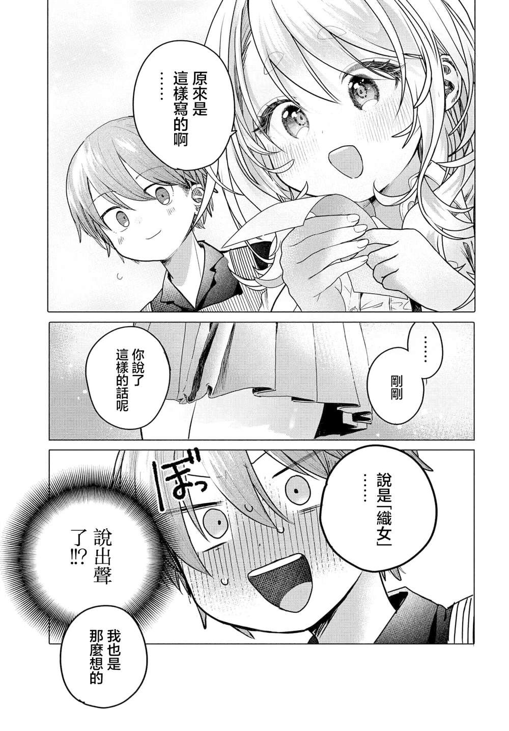 《想尽情享受的常客》第30.2话 第1页