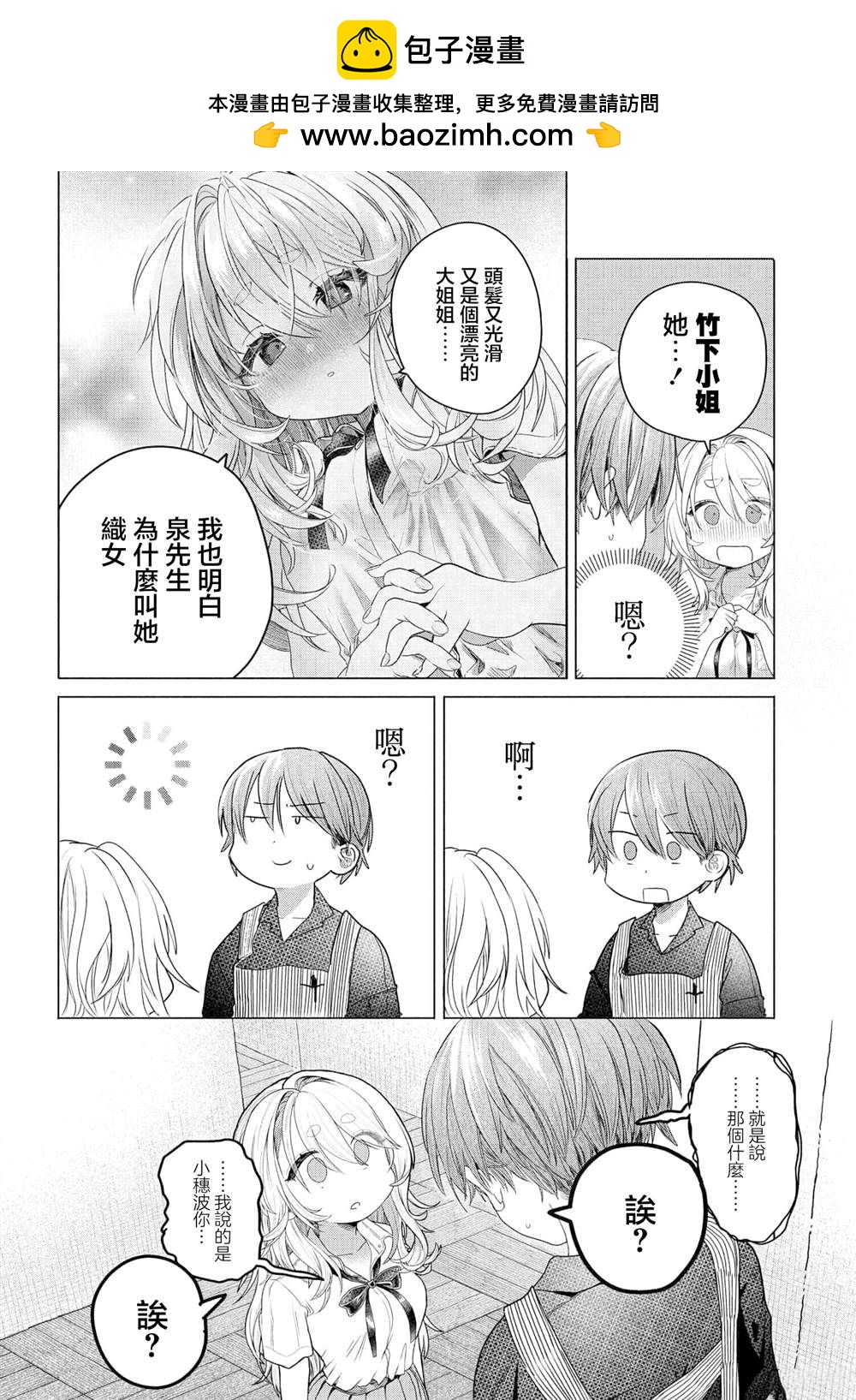《想尽情享受的常客》第30.2话 第2页