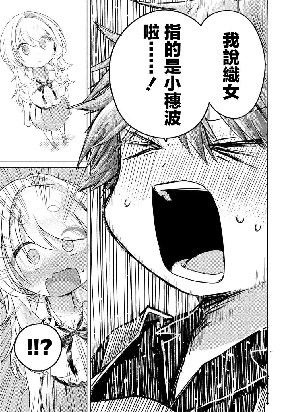 《想尽情享受的常客》第30.2话 第3页