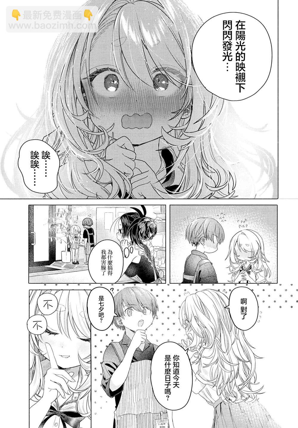 《想尽情享受的常客》第30.2话 第5页