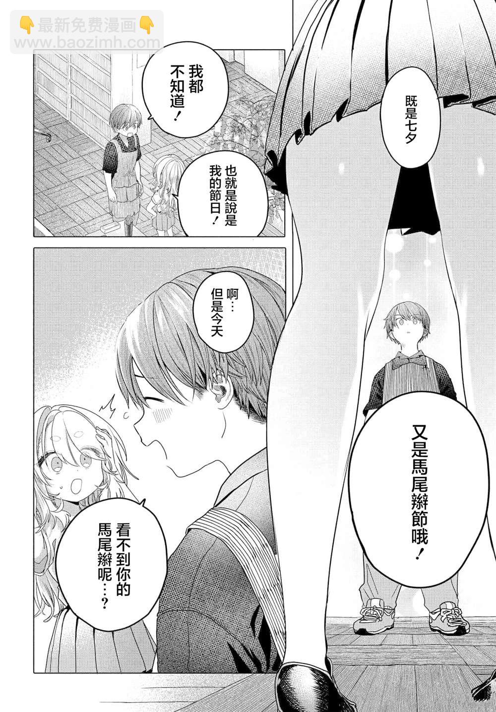 《想尽情享受的常客》第30.2话 第6页