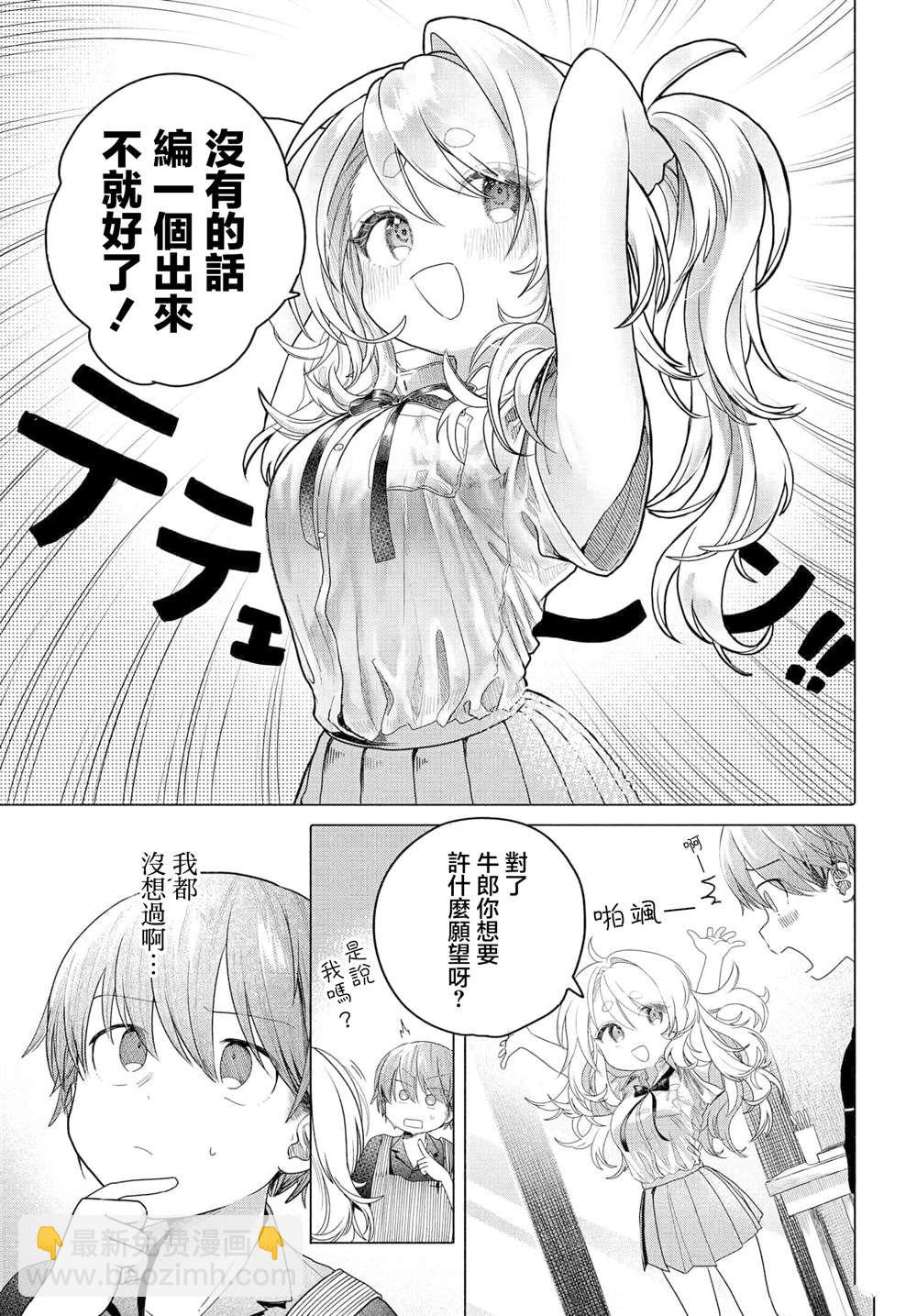 《想尽情享受的常客》第30.2话 第7页