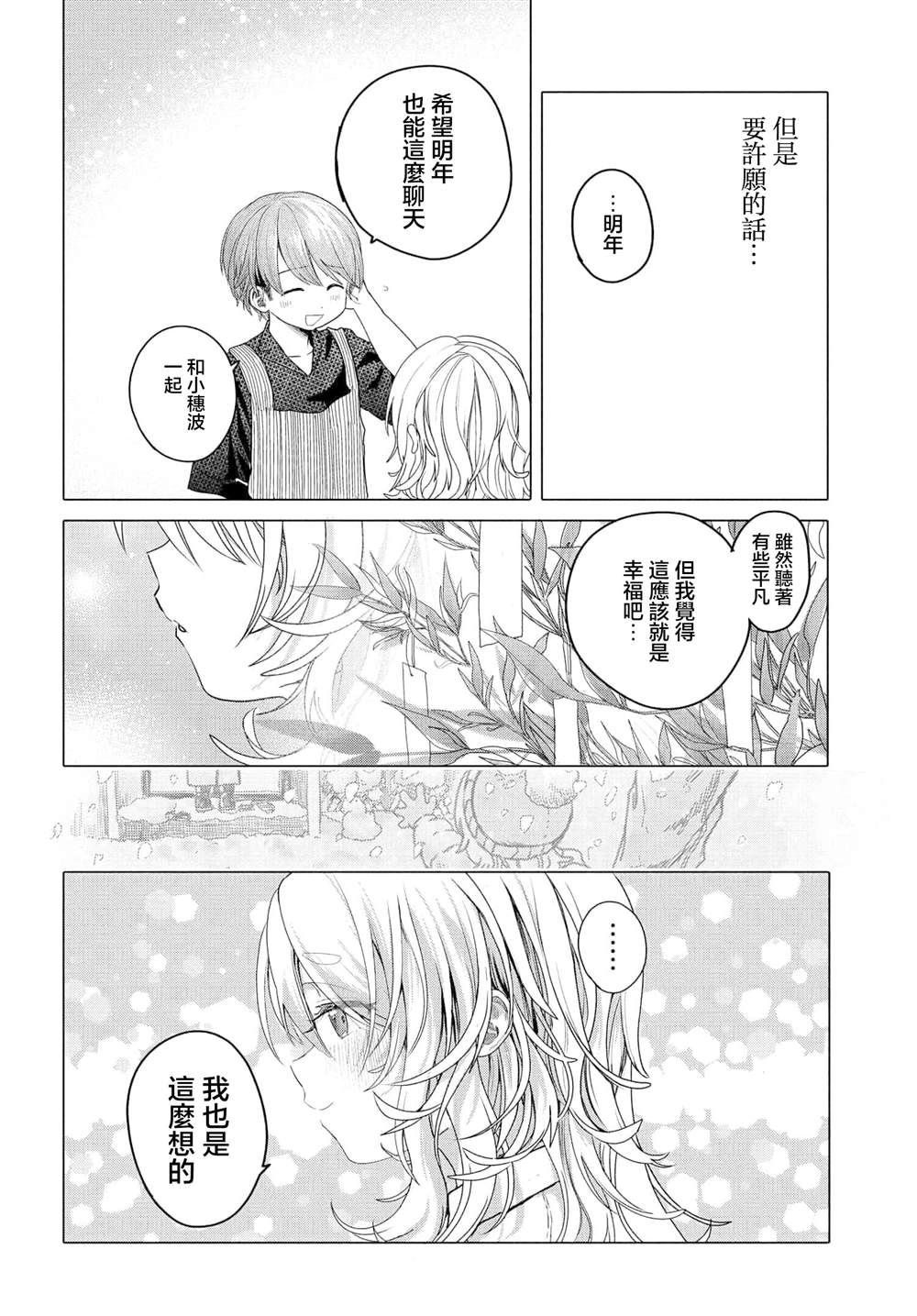 《想尽情享受的常客》第30.2话 第8页