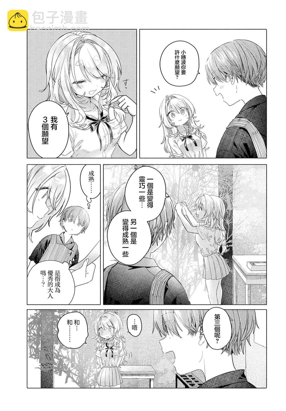 《想尽情享受的常客》第30.2话 第9页
