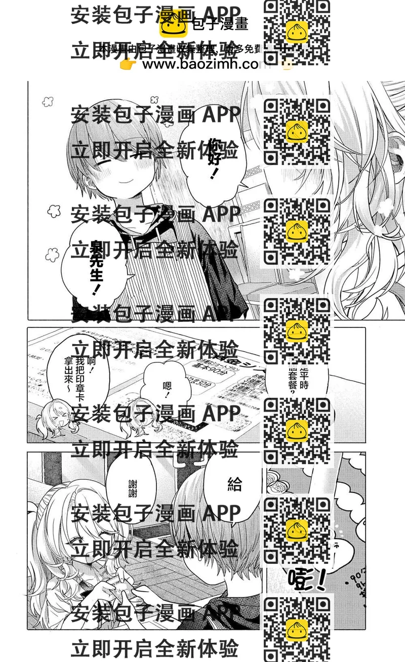 《想尽情享受的常客》第31.1话 第2页