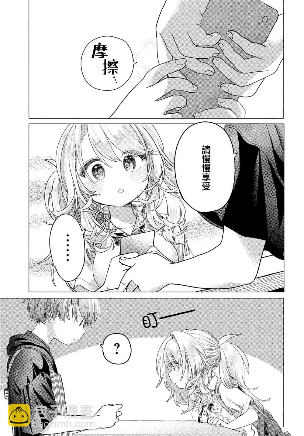 《想尽情享受的常客》第31.1话 第3页
