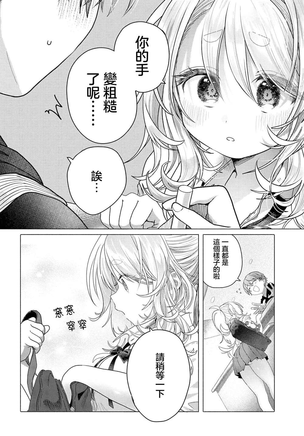 《想尽情享受的常客》第31.1话 第4页