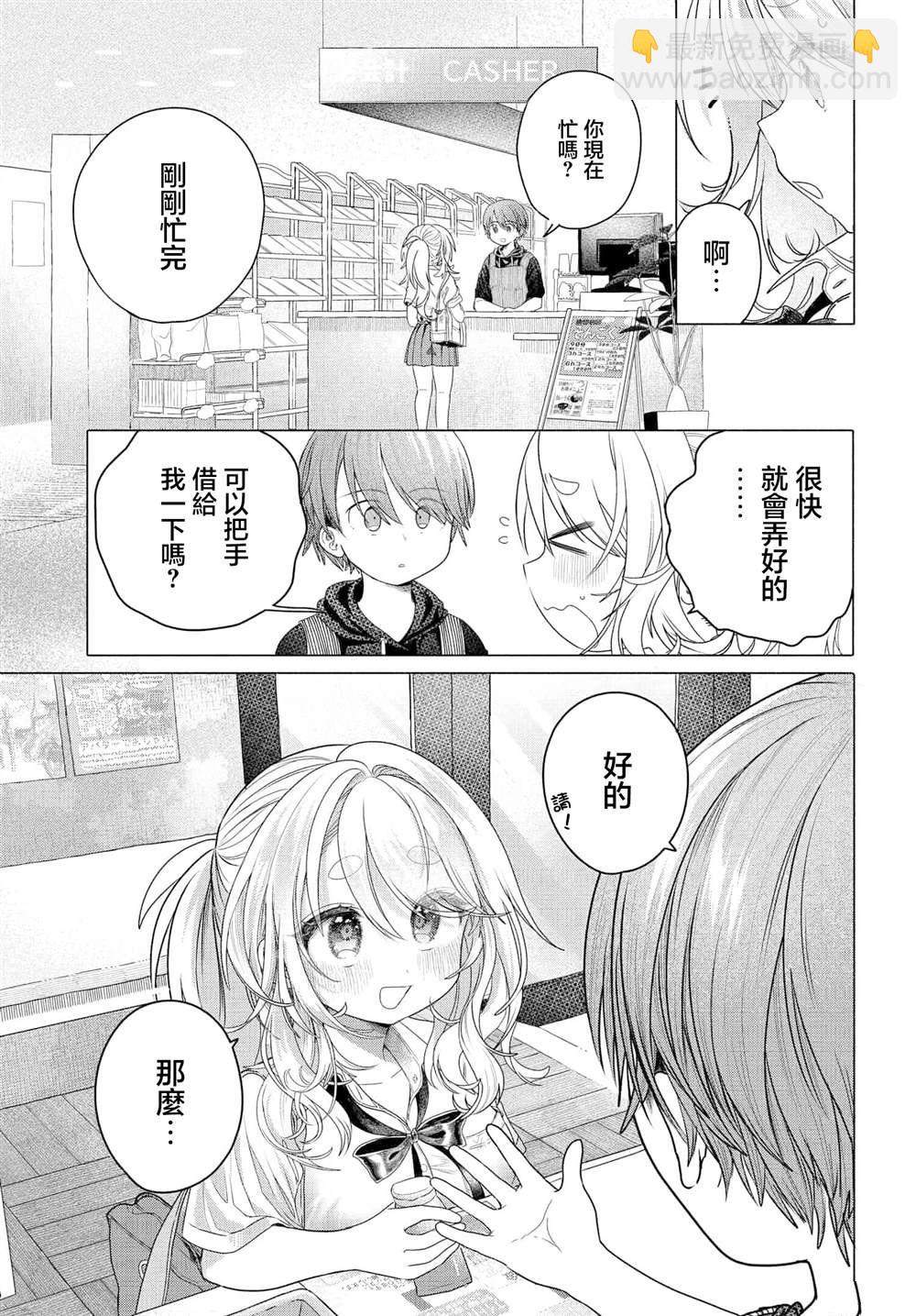 《想尽情享受的常客》第31.1话 第5页