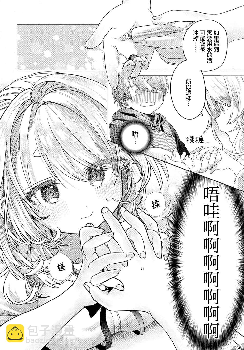 《想尽情享受的常客》第31.1话 第6页