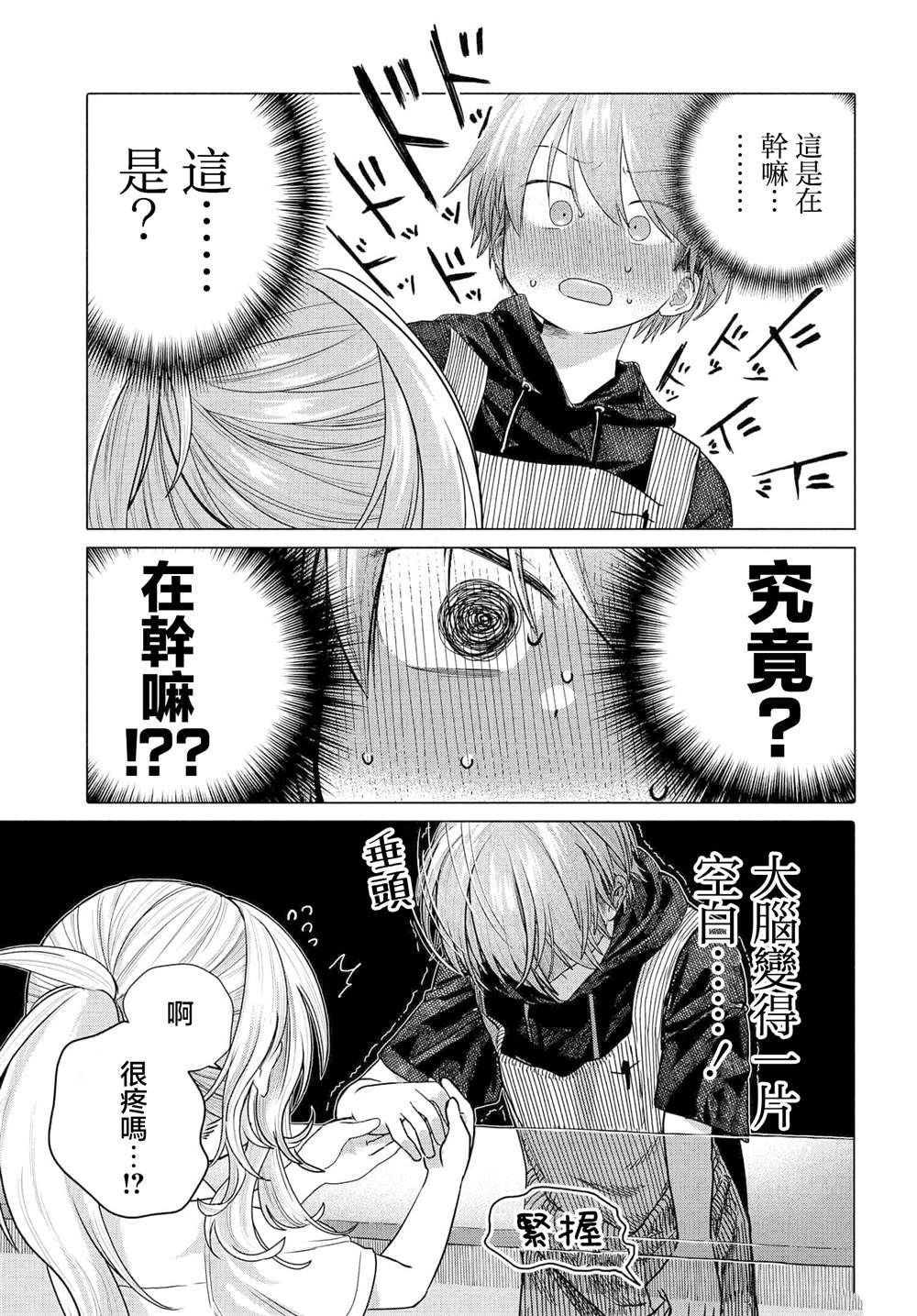 《想尽情享受的常客》第31.1话 第7页