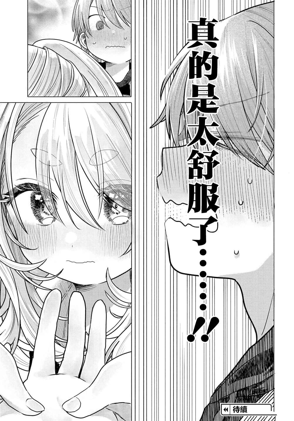 《想尽情享受的常客》第31.1话 第9页