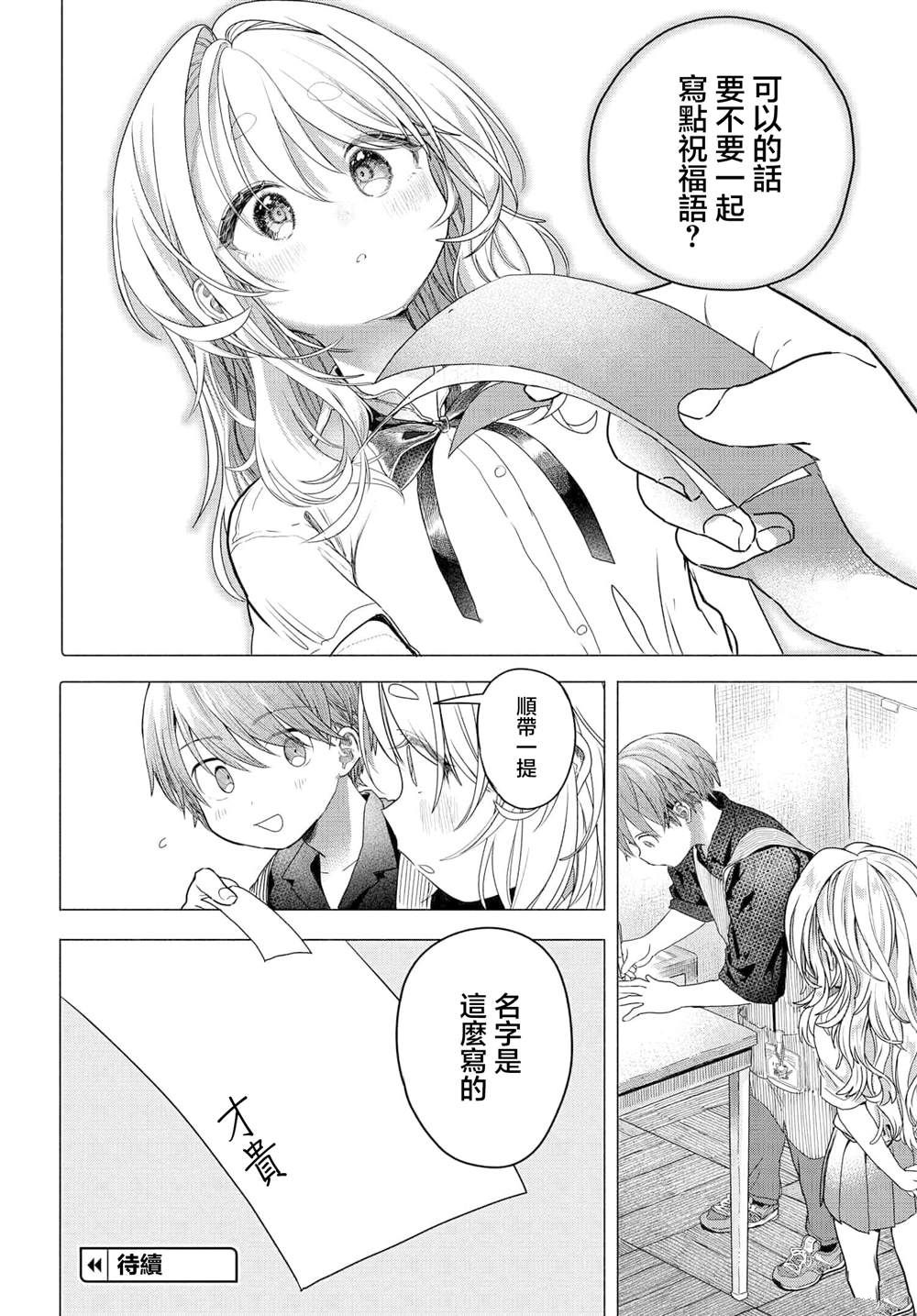 《想尽情享受的常客》第30.1话 第10页