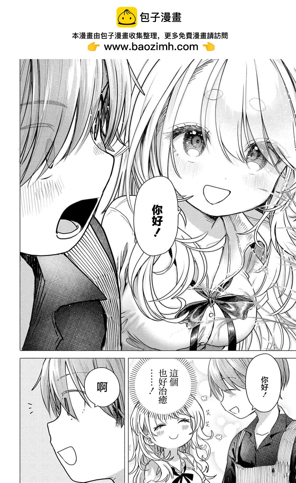 《想尽情享受的常客》第30.1话 第2页