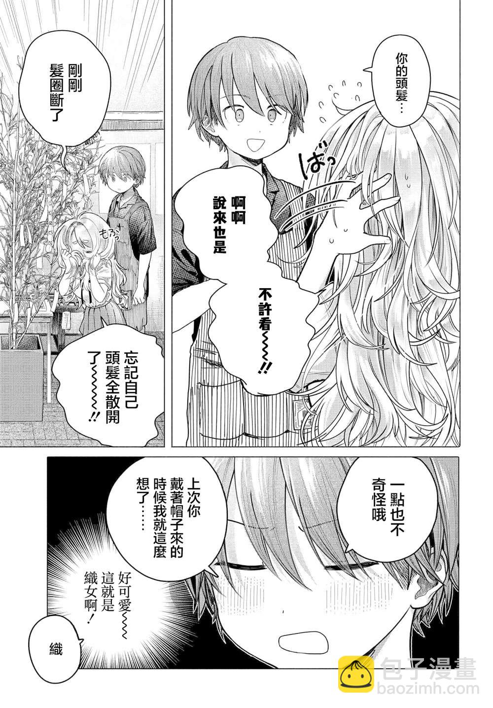 《想尽情享受的常客》第30.1话 第3页
