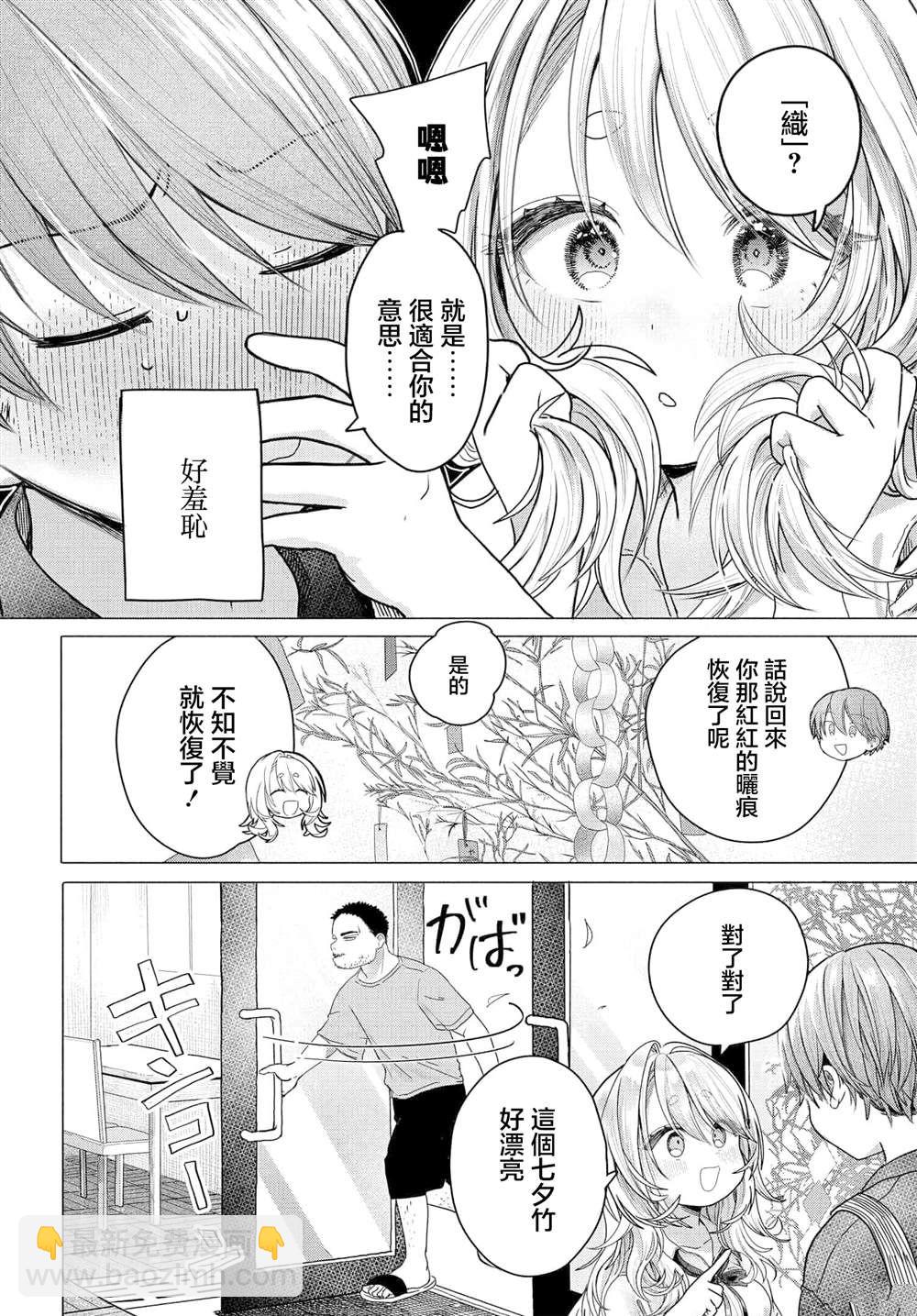 《想尽情享受的常客》第30.1话 第4页