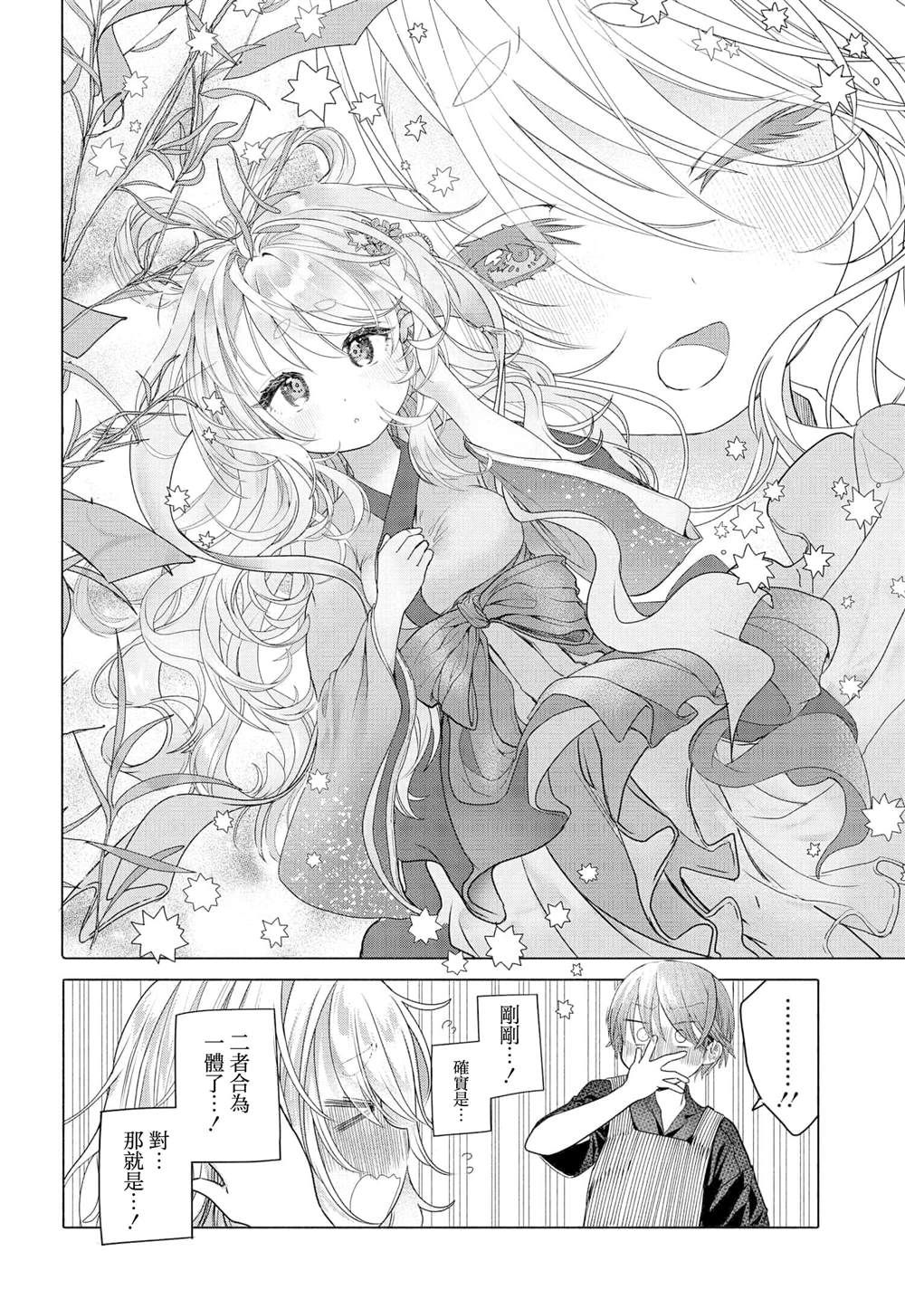 《想尽情享受的常客》第30.1话 第6页