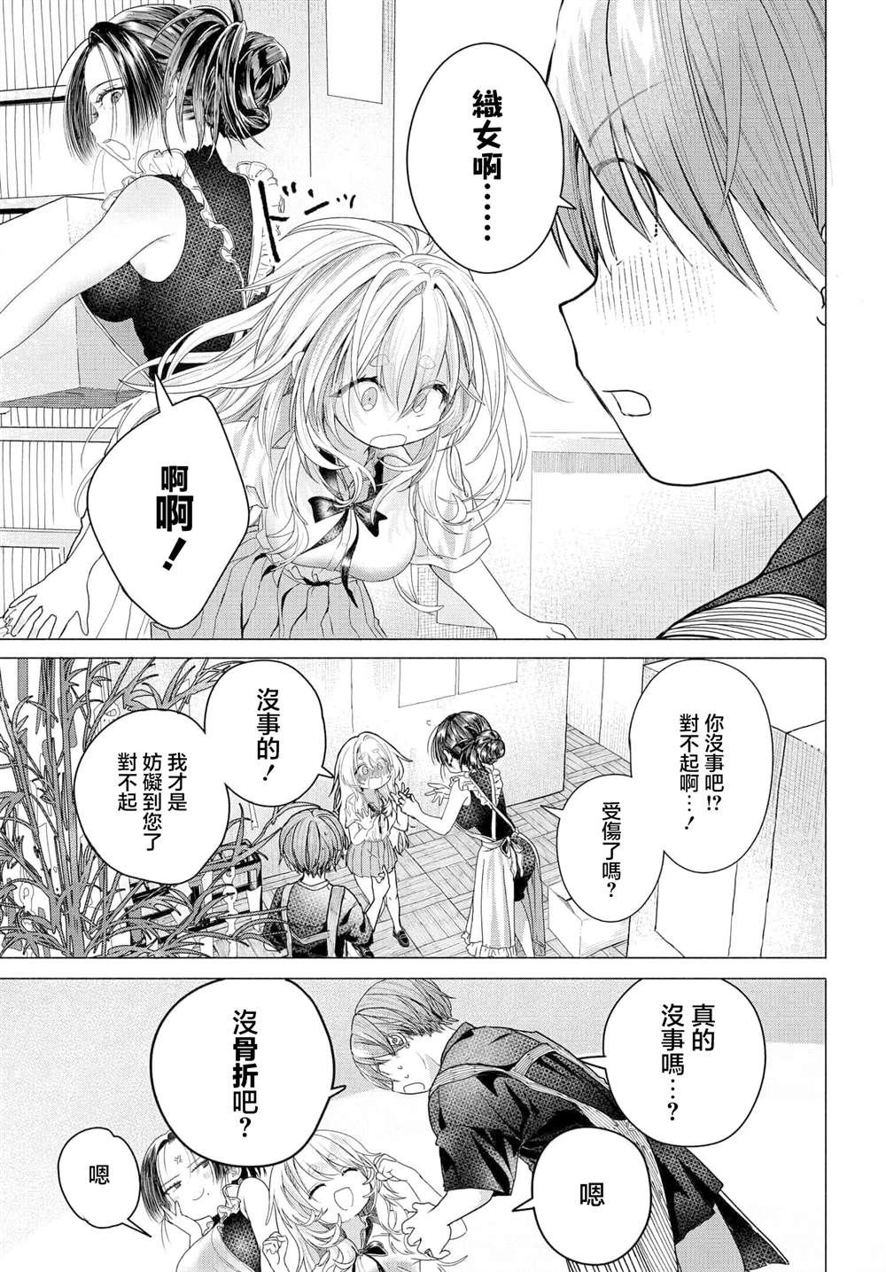 《想尽情享受的常客》第30.1话 第7页