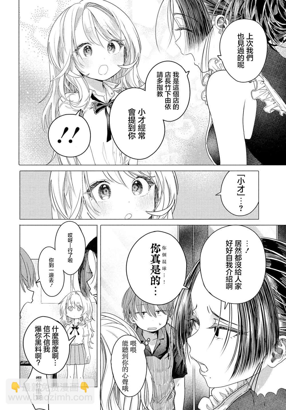 《想尽情享受的常客》第30.1话 第8页