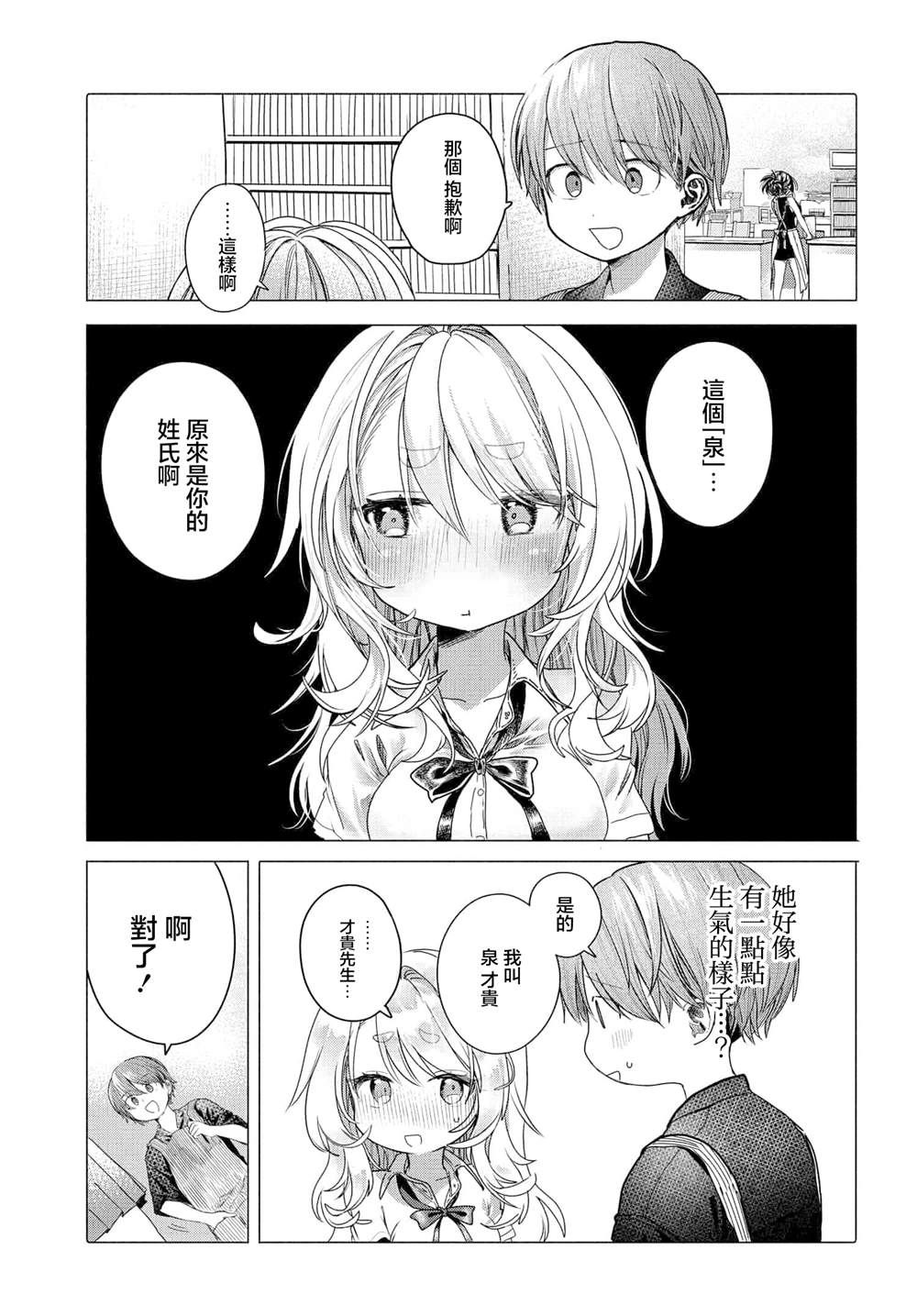 《想尽情享受的常客》第30.1话 第9页
