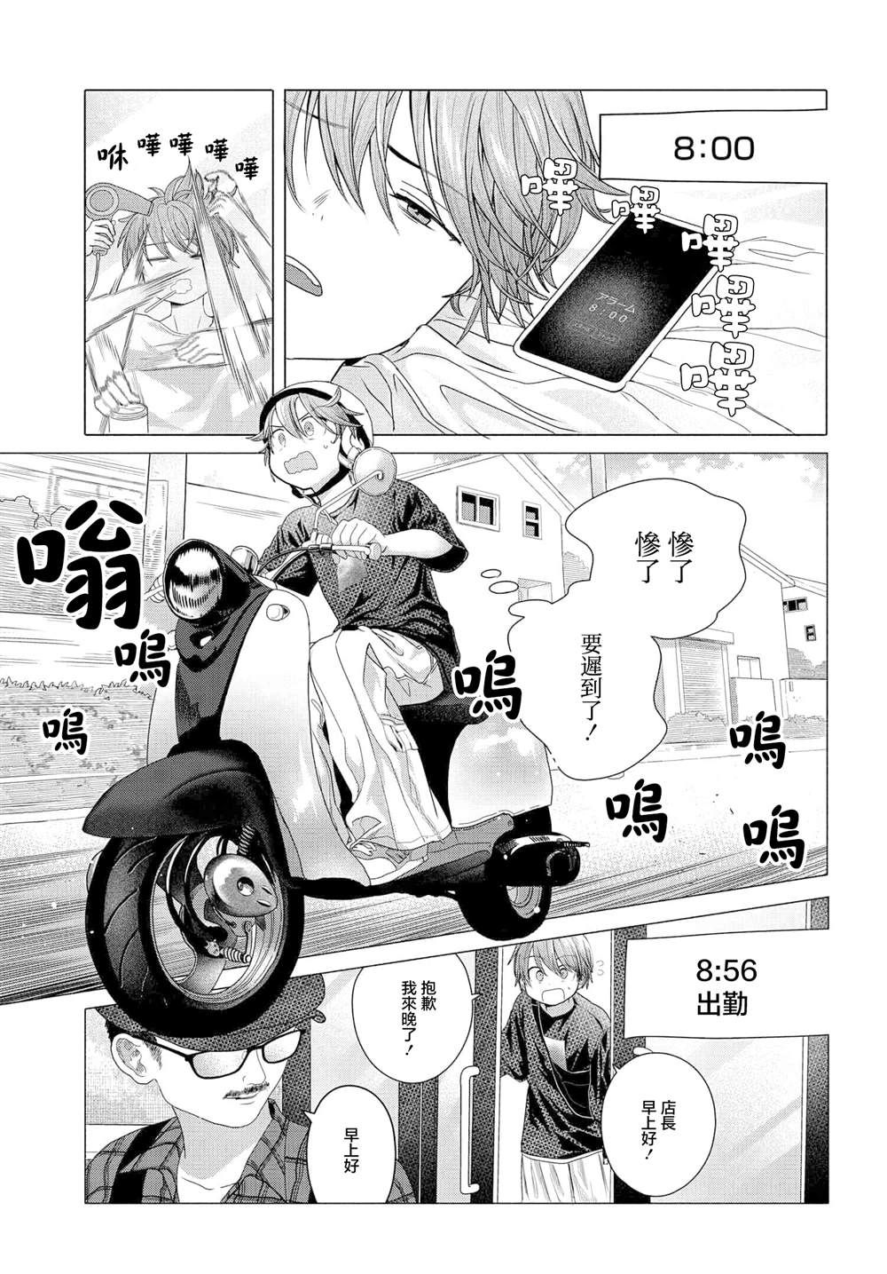 《想尽情享受的常客》第32.1话 第1页