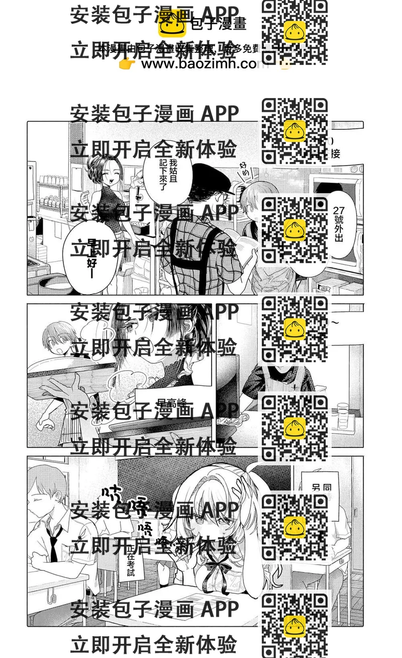 《想尽情享受的常客》第32.1话 第2页