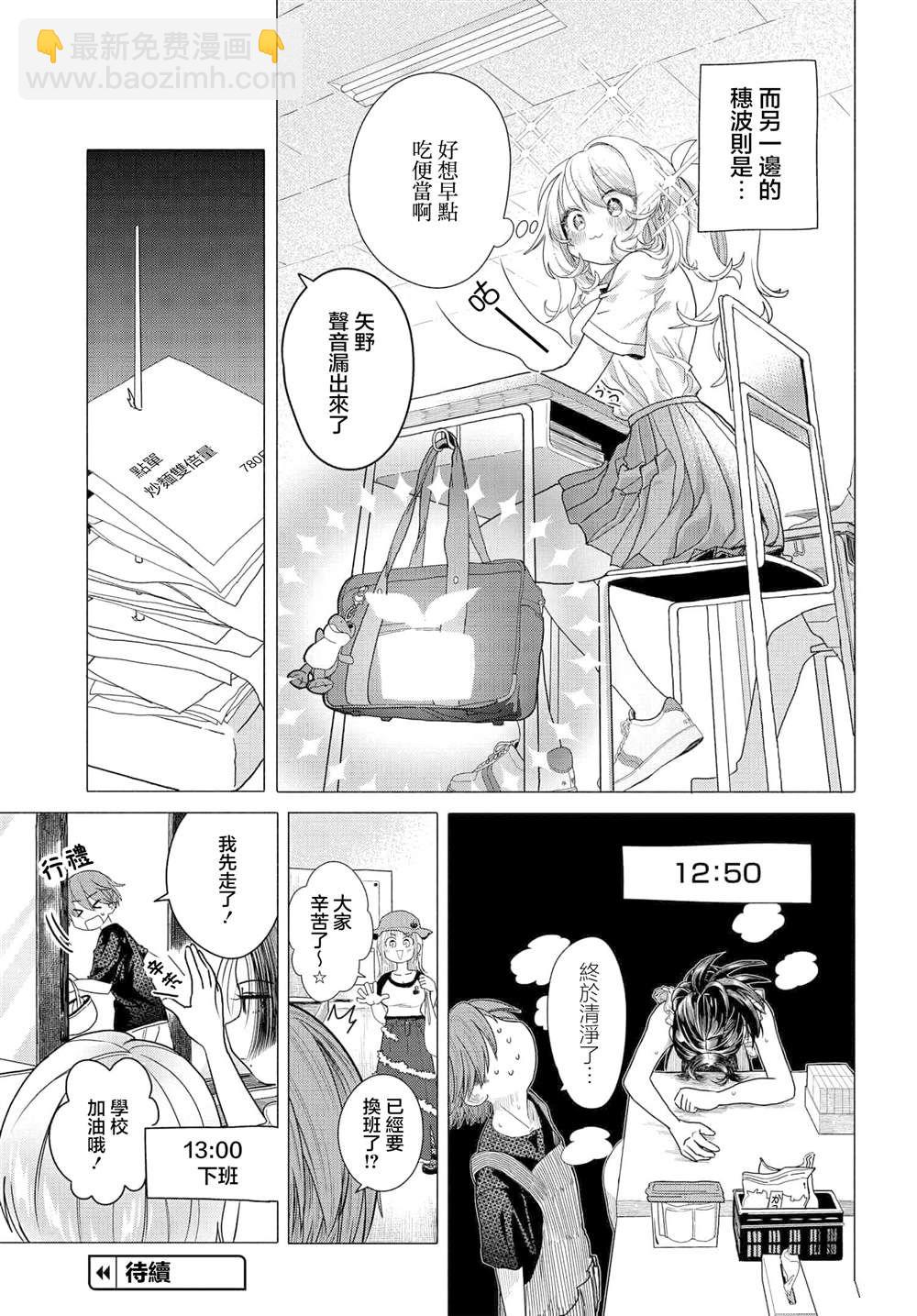 《想尽情享受的常客》第32.1话 第5页