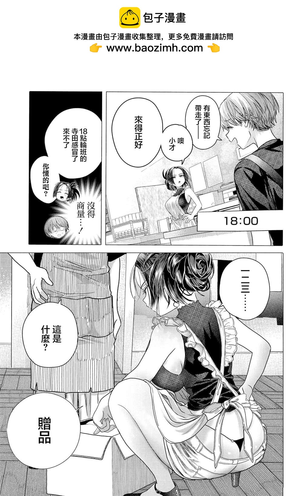 《想尽情享受的常客》第32.2话 第2页