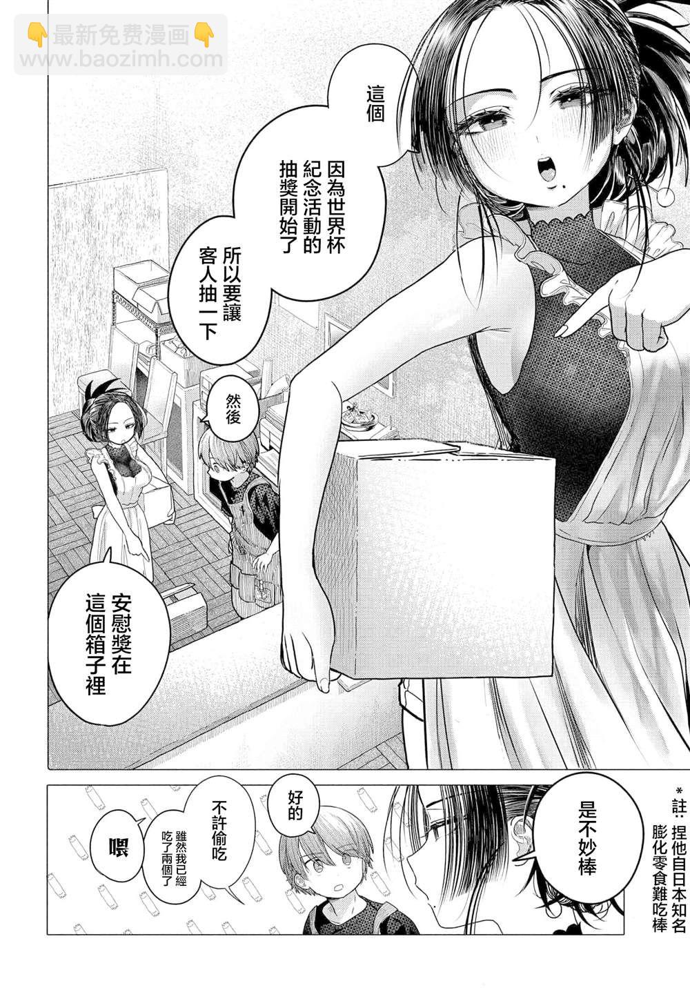 《想尽情享受的常客》第32.2话 第3页