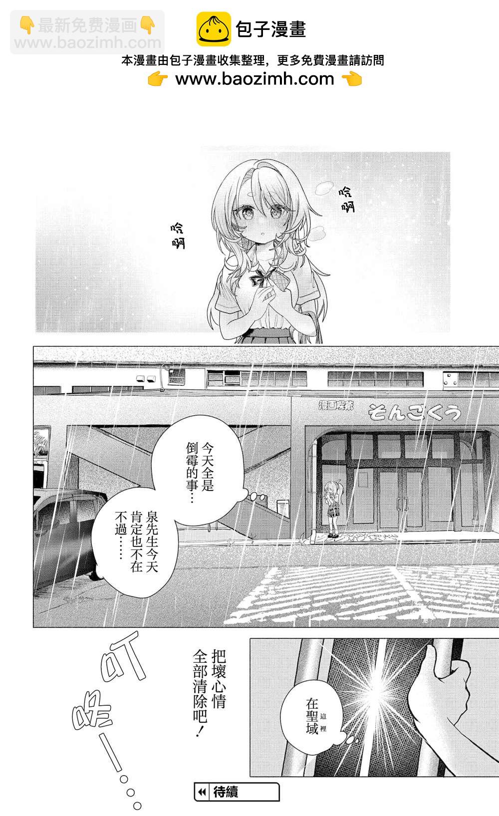 《想尽情享受的常客》第33话 第10页