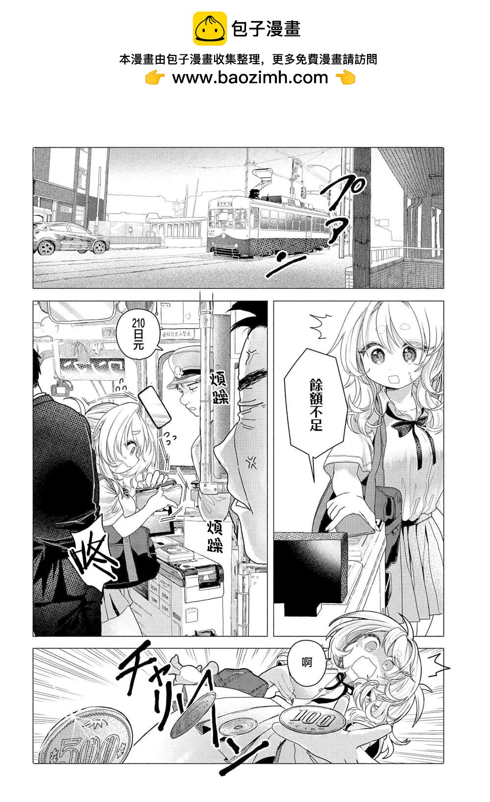 《想尽情享受的常客》第33话 第2页
