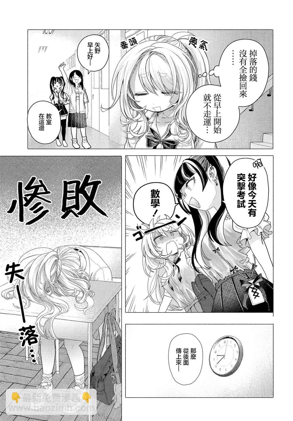 《想尽情享受的常客》第33话 第3页