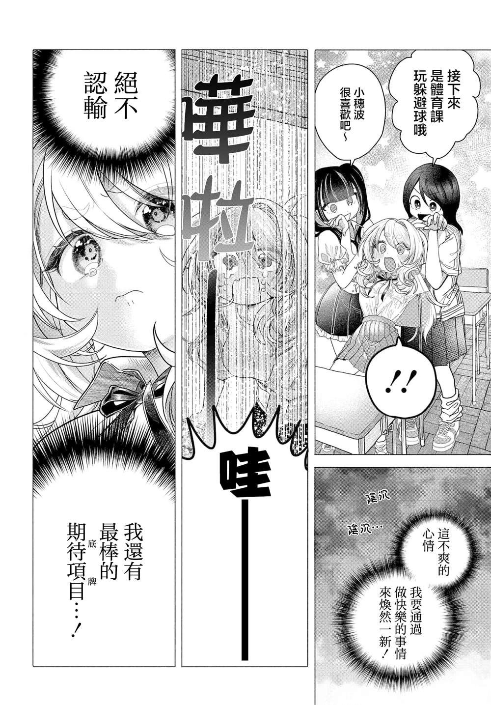 《想尽情享受的常客》第33话 第4页