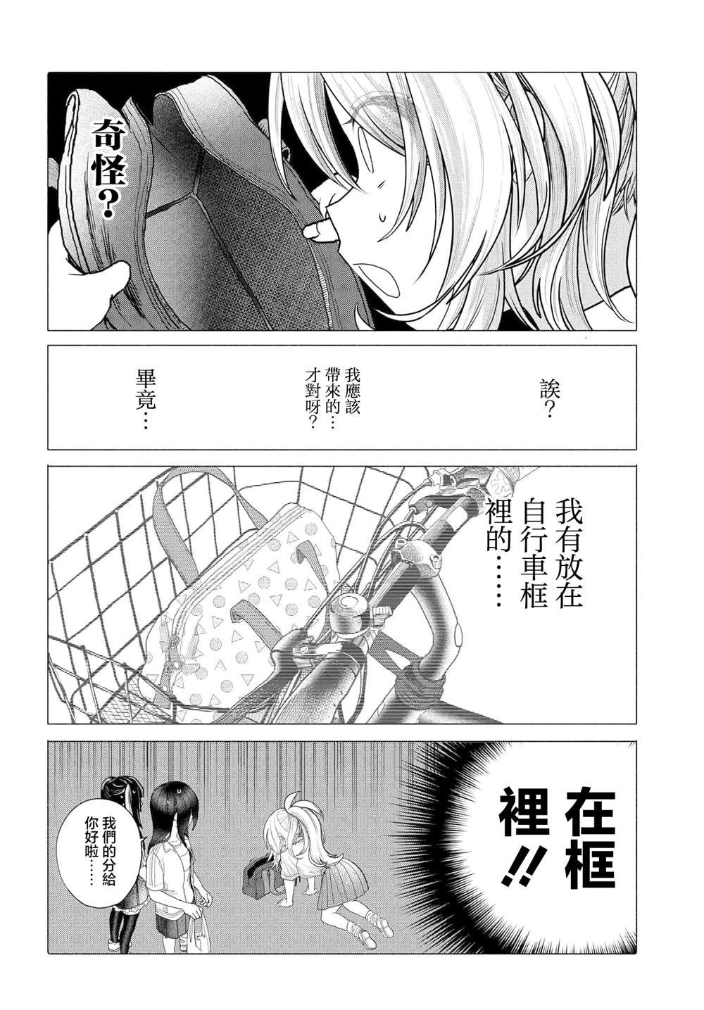 《想尽情享受的常客》第33话 第6页