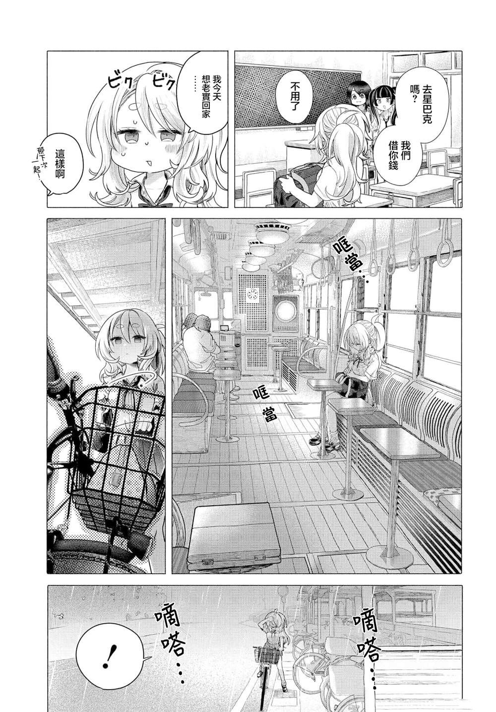 《想尽情享受的常客》第33话 第7页