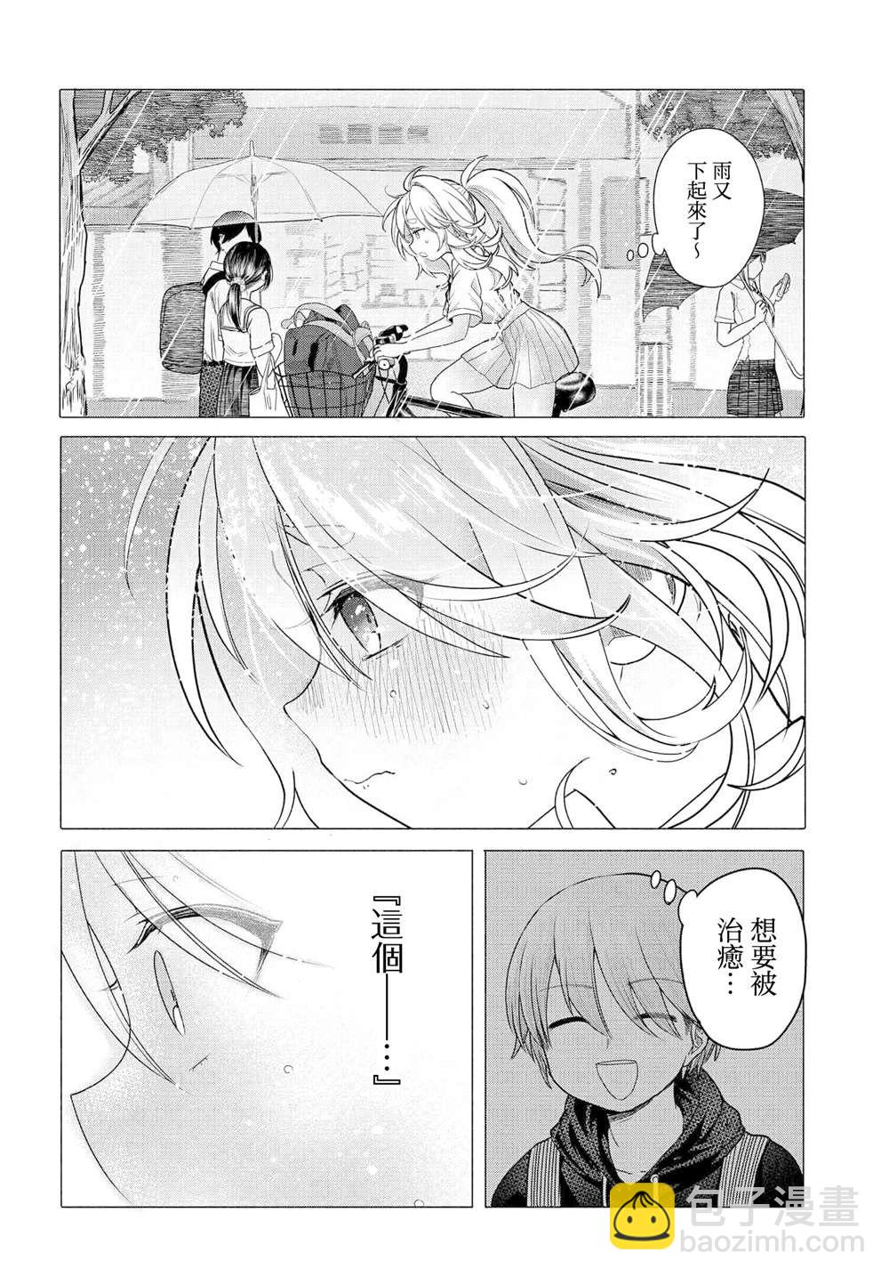 《想尽情享受的常客》第33话 第8页