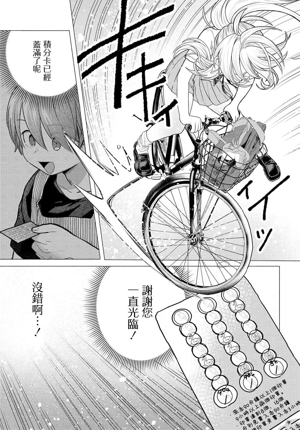 《想尽情享受的常客》第33话 第9页