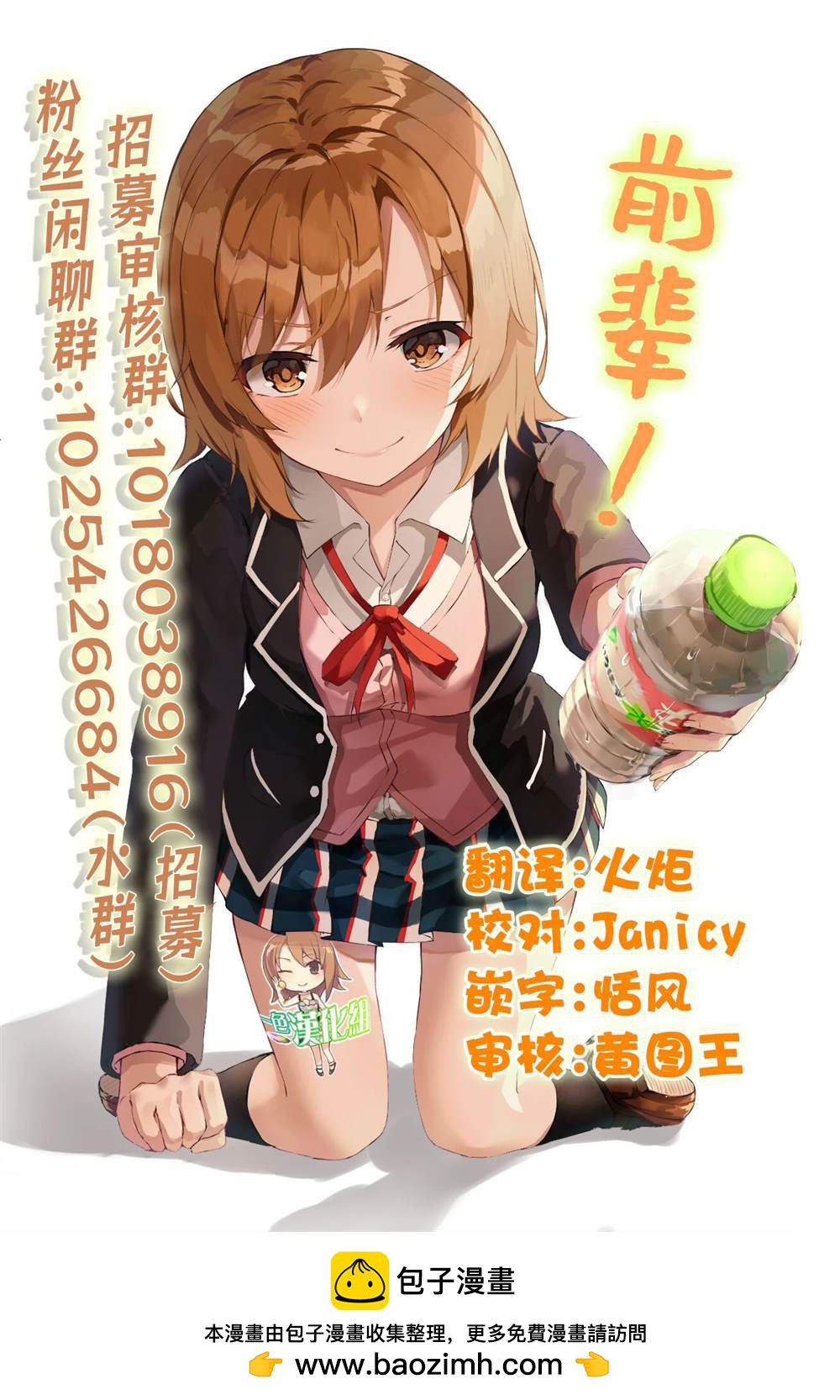 《想尽情享受的常客》第31.2话 第10页
