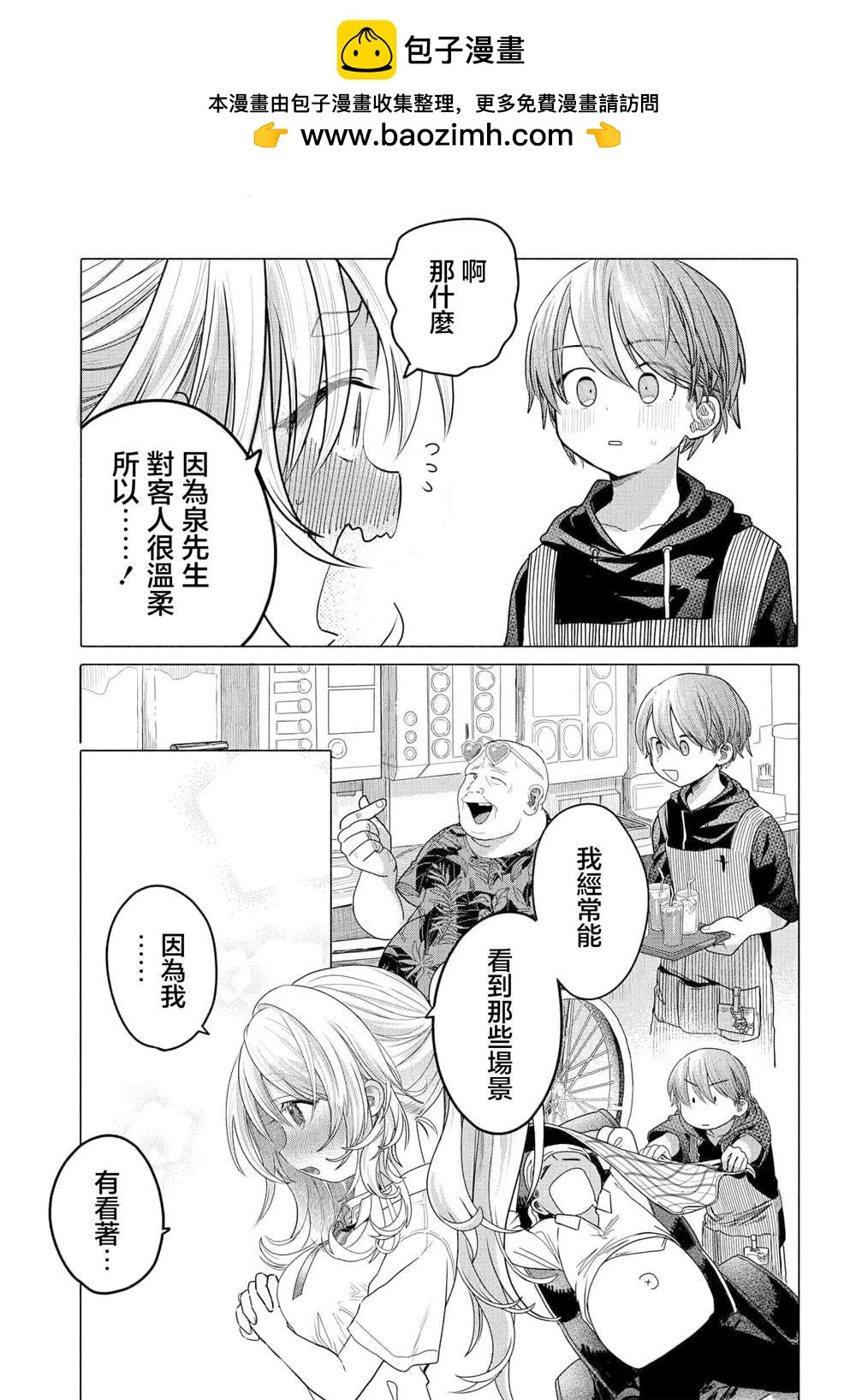 《想尽情享受的常客》第31.2话 第2页